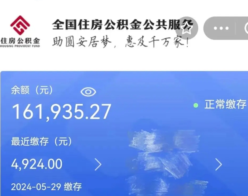 平邑辞职了可以提公积金吗（我辞职了可以提取住房公积金吗）