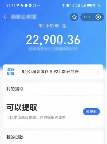 平邑封存公积金取出材料（封存公积金提取需要什么资料）
