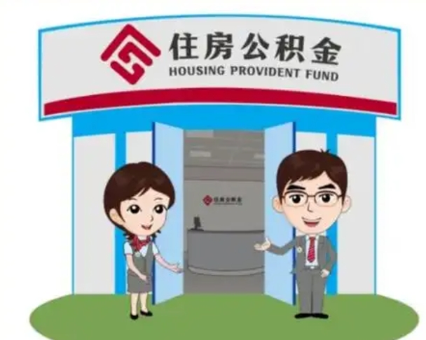 平邑房子全款能取公积金吗（全款买房可以取公积金）